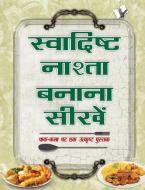 Swadisht Nasta Banana Sikhen di Asharani Vohra edito da DISCOVERY PUB