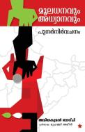 Mooladhanavum Adhvanavum  Punarnirvachanam di Muhamm. . Amiyakumar Bagchi Translation: edito da Chintha Publishers