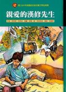 Dear Mr. Henshaw di Beverly Cleary edito da Tai WAN Dong Fang/Tsai Fong Books