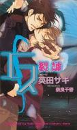 S Volume 3: Split (Yaoi Novel) di Saki Aida edito da DIGITAL MANGA