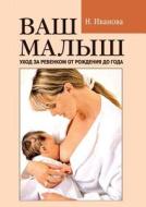 Your Baby di N V Ivanova edito da Book On Demand Ltd.