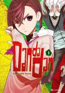 Dandadan - Band 1 di Yukinobu Tatsu edito da Kazé Manga