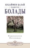 How You Can Talk with God (Kazakh) di Paramahansa Yogananda edito da SELF REALIZATION FELLOWSHIP