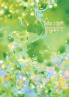 Thamb Saheli di Kusumagraj edito da Popular Prakashan Pvt Ltd