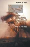 Roshni Ke Gharaunde (à¤°à¥‹à¤¶à¤¨à¥€ à¤• à¤˜à¤°à¥Œà¤¦) di Kumar Suresh Kumar edito da Repro Books Limited