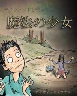 David and Jacko: The Witch Child (Japanese Edition) di David Downie edito da Blue Peg Publishing