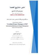 Certified Project Manager (CPM) Exam Prep - Arabic Edition.: Also Includes 28 Work Forms & 20 Practical Examples. di American Business Academy edito da Createspace Independent Publishing Platform