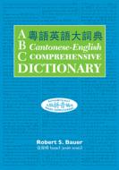 ABC Cantonese-English Comprehensive Dictionary di Robert S. Bauer edito da UNIV OF HAWAII PR