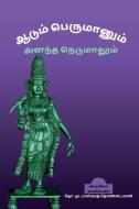 Aadum Perumaanum Alantha Nedumaalum / à®†à®Ÿà¯à®® à®ªà¯†à®°à¯à®®à®¾à®©à¯à®® à®…à®³à®¨à®¤ à®¨à¯†à®Ÿà¯à®®à®¾à®²à¯à®® di Thondaiman Tho. Mu. Baskara Thondaiman edito da Repro Books Limited