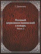 Polnyj Tserkovnoslavyanskij Slovar' Chast' 2 di G D'Yachenko edito da Book On Demand Ltd.