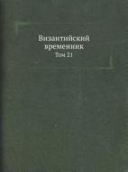 Vizantijskij Vremennik Tom 21 di V G Vasil'evskij, V E Regel' edito da Book On Demand Ltd.