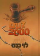Outrage 2000 di Levie Kanes edito da GEFEN BOOKS