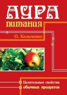 Nutrition Aura. Healing Properties Of Usual Food Products di O Kolchenko edito da Book On Demand Ltd.