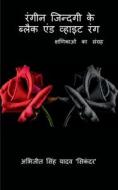 Rangeen Jindagi Ke Black And White Rang di Abhijeet Singh Yadav edito da HARPERCOLLINS 360