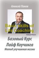 Basic skills of Life Coaching di Aleksei Panov edito da Lulu.com