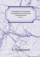 Guberniya Eyo Zemskie I Pravitelstvennye Uchrezhdeniya Chast 1 di A Lohvitskij edito da Book On Demand Ltd.