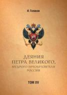 Acts Of Peter The Great. Volume 15 di I I Golikov edito da Book On Demand Ltd.