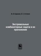 Extreme Combinatorial Problems And Their Applications di V I Baranov, B S Stechkin edito da Book On Demand Ltd.