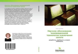 Nauchnoe obosnovanie innovatsionnoy tekhnologii izvlecheniya zolota di Lidiya Shumilova edito da Palmarium