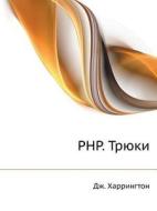 Php. Tryuki di Dzh Harrington edito da Book On Demand Ltd.