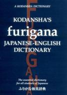 Kodansha's Furigana Japanese-english Dictionary di Masotoshi Yoshida, Masatoshi Yoshida, Yoshikatsu Nakamura edito da Kodansha International Ltd