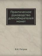 Prakticheskoe Rukovodstvo Dlya Sobiratelej Monet di V I Petrov edito da Book On Demand Ltd.