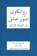 Psychological Interpretations of All Aspects of Love in Persian Literature di D. Zaman Zadeh edito da Ibex Publishers