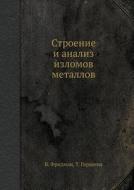 Stroenie I Analiz Izlomov Metallov di B Fridman, T Gordeeva edito da Book On Demand Ltd.