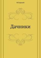Cottagers di Maksim Gorky, M Gorkij edito da Book On Demand Ltd.