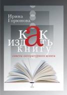 How To Publish A Book. Tips Literary Agent di I Gorjunova edito da Book On Demand Ltd.