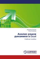 Analiz ryadov dinamiki v Excel di Vladimir Yakovlev, Ol'ga Yakovleva edito da LAP Lambert Academic Publishing
