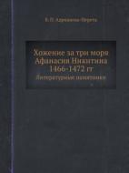 Hozhenie Za Tri Morya Afanasiya Nikitina 1466-1472 Gg. Literaturnye Pamyatniki di V P Adrianova-Peretts edito da Book On Demand Ltd.