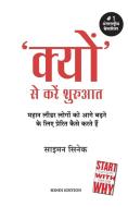 Kyun Se karain shuruaat - Start With Why di Simon Sinek, Bharti Pandit edito da Manjul Publishing House