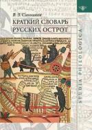Concise Dictionary Russian-liners di Z Sannikov V edito da Book On Demand Ltd.