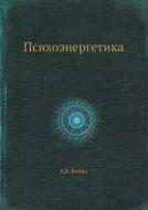Psihoenergetika di V V Bojko edito da Book On Demand Ltd.