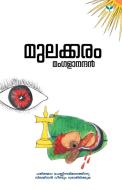 MULAKKARAM di Mangalanandhan edito da Green Books