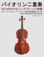Easy Classical Violin Duets di Javier Marco edito da Createspace