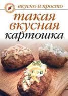 Takaya Vkusnaya Kartoshka Gotovim Ot Dushi di Ol'ga Ivushkina edito da Book On Demand Ltd.