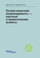Acute Intestinal Obstruction - The Scientific Aspects And Pravkticheskie di Yu L Shalkov, M U Zhulovchinov edito da Book On Demand Ltd.