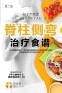 Your Scoliosis Treatment Cookbook (Chinese Edition, 2nd Edition): A Guide to Customizing Your Diet and a Vast Collection of Delicious, Healthy Recipes di Kevin Lau edito da Kevin Lau