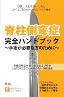 Sekityusokuwannsyou Kannzenn Handobukku Syujyutu Ga Hituyouna Katanotameni: Japanese Edition, 2nd Edition di Kevin Lau edito da Kevin Lau