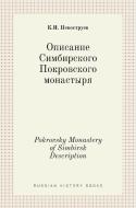 ÐžÐ¿Ð¸ÑÐ°Ð½Ð¸Ðµ Ð¡Ð¸Ð¼Ð±Ð¸Ñ€ÑÐºÐ¾Ð³Ð¾ ÐŸÐ¾ÐºÑ€Ð¾Ð²ÑÐºÐ¾Ð³Ð¾ Ð¼Ð¾Ð½Ð°ÑÑ‚Ñ‹Ñ€Ñ. Pokrovsky Monastery Of Simbirsk Description di ÐÐµÐ²Ð¾ÑÑ‚Ñ€ÑƒÐµÐ² Ðš.Ð˜. ÐÐµÐ²Ð¾ÑÑ‚Ñ€ÑƒÐµÐ² edito da T8 Russian Titles