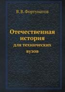Otechestvennaya Istoriya Dlya Tehnicheskih Vuzov di V V Fortunatov edito da Book On Demand Ltd.