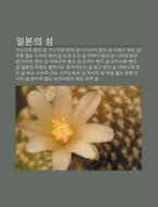 Ilbon-ui Seom: Gagosima Hyeon-ui Seom, G di Chulcheo Wikipedia edito da Books LLC, Wiki Series
