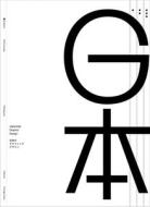 Japanese Graphic Design di Sandu edito da GINGKO PR INC