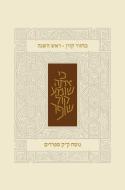 Koren Classic Rosh Hashana Mahzor, Sepharadim di Koren Publishers edito da KOREN PUBL