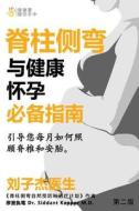 An Essential Guide for Scoliosis and a Healthy Pregnancy (Chinese Edition): Month-By-Month, Everything You Need to Know about Taking Care of Your Spin di Kevin Lau edito da Createspace
