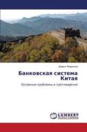 Bankovskaya Sistema Kitaya di Tverskaya Dar'ya edito da Lap Lambert Academic Publishing