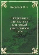 Ezhednevnaya Gimnastika Dlya Lyudej Umstvennogo Truda di N V Korablev edito da Book On Demand Ltd.