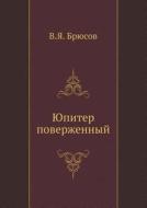 Yupiter Poverzhennyj di Valerij Bryusov edito da Book On Demand Ltd.